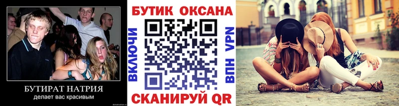 Бутират жидкий экстази  купить наркоту  Новоуральск 