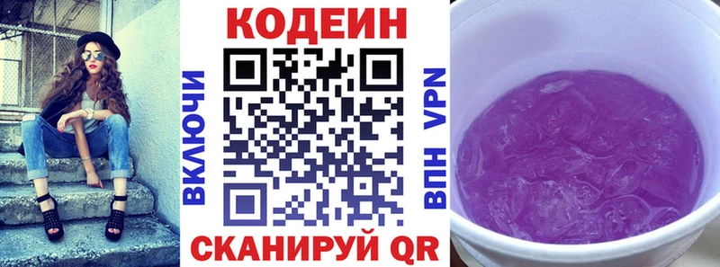 Кодеиновый сироп Lean Purple Drank  Новоуральск 